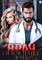 Обложка книги https://knigi.click/1506-vrach-spasi-nashu-doch.html