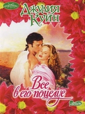Обложка книги https://knigi.click/583-vse-v-ego-pocelue.html