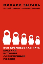 Обложка книги https://knigi.click/1849-vsja-kremlevskaja-rat.html