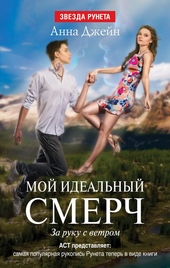 Обложка книги https://knigi.click/628-za-ruku-s-vetrom.html