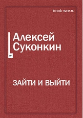 Обложка книги https://knigi.click/70-zajti-i-vyjti.html