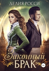 Обложка книги https://knigi.click/208-zakonnyj-brak.html