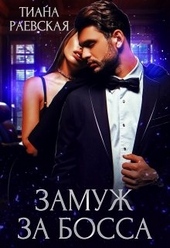 Обложка книги https://knigi.click/157-zamuzh-za-bossa.html