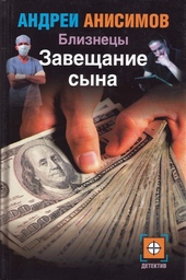Обложка книги https://knigi.click/1667-zaveschanie-syna.html