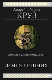 Обложка книги https://knigi.click/629-zemlja-lishnih-trilogija.html