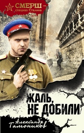 Обложка книги https://knigi.click/1111-zhal-ne-dobili.html