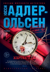 Обложка книги https://knigi.click/803-zhertva-2117.html