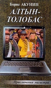 Обложка книги https://knigi.click/2862-altyn-tolobas.html