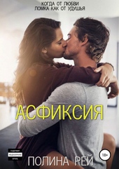 Обложка книги https://knigi.click/3401-asfiksija.html