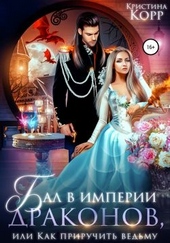 Обложка книги https://knigi.click/2451-bal-v-imperii-drakonov-ili-kak-priruchit-vedmu.html