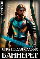 Обложка книги https://knigi.click/3405-banneret.html