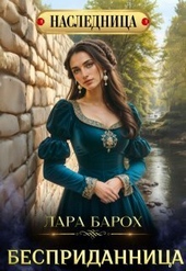 Обложка книги https://knigi.click/2454-bespridannica-si.html