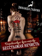 Обложка книги https://knigi.click/2880-besstyzhaja-nechist.html