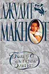 Обложка книги https://knigi.click/2155-blagoslovenie-nebes.html