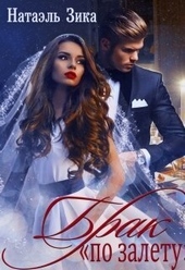 Обложка книги https://knigi.click/3427-brak-po-zaletu-si.html