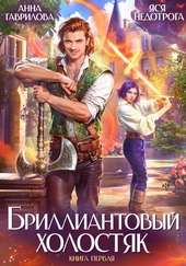 Обложка книги https://knigi.click/2471-brilliantovyj-holostjak.html