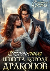 Обложка книги https://knigi.click/2893-broshennaja-nevesta-korolja-drakonov.html
