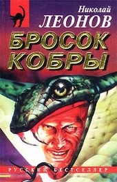 Обложка книги https://knigi.click/2159-brosok-kobry.html