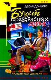 Обложка книги https://knigi.click/2895-buket-prekrasnyh-dam.html