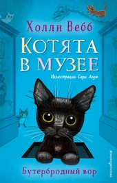 Обложка книги https://knigi.click/2897-buterbrodnyj-vor.html