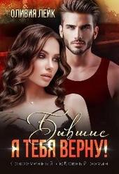 Обложка книги https://knigi.click/2896-byvshie-ja-tebja-vernu.html