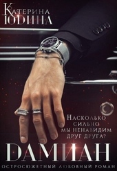 Обложка книги https://knigi.click/2483-damian-si.html