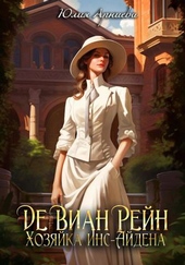 Обложка книги https://knigi.click/3448-de-vian-rejn-hozjajka-ins-ajdena-si.html