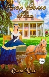 Обложка книги https://knigi.click/2180-dikaja-fialka-juga.html