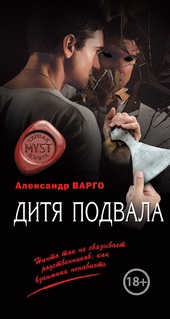 Обложка книги https://knigi.click/3463-ditja-podvala.html