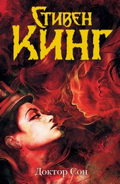 Обложка книги https://knigi.click/2493-doktor-son.html