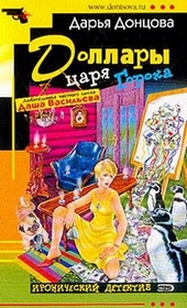 Обложка книги https://knigi.click/3471-dollary-carja-goroha.html