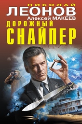 Обложка книги https://knigi.click/3475-dorozhnyj-snajper.html