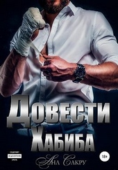 Обложка книги https://knigi.click/3476-dovesti-habiba.html