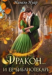 Обложка книги https://knigi.click/2494-drakon-i-ee-bibliotekar.html