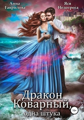 Обложка книги https://knigi.click/3479-drakon-kovarnyj-odna-shtuka.html