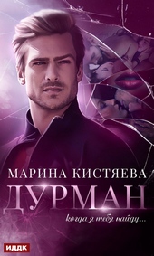 Обложка книги https://knigi.click/3484-durman.html