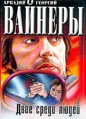 Обложка книги https://knigi.click/3488-dvoe-sredi-ljudej.html