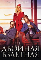 Обложка книги https://knigi.click/3491-dvojnaja-vzletnaja.html