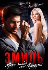 Обложка книги https://knigi.click/2507-jemil-mne-tebja-ne-vernut-si.html