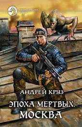 Обложка книги https://knigi.click/3503-jepoha-mertvyh-moskva.html