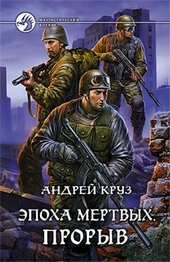 Обложка книги https://knigi.click/2937-jepoha-mertvyh-proryv.html