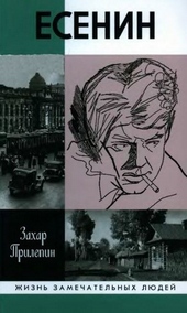 Обложка книги https://knigi.click/2198-esenin-obeschaja-vstrechu-vperedi.html