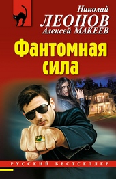 Обложка книги https://knigi.click/2943-fantomnaja-sila.html