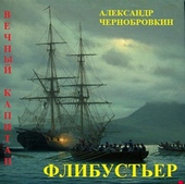 Обложка книги https://knigi.click/3514-flibuster.html