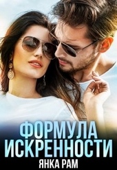 Обложка книги https://knigi.click/3515-formula-iskrennosti-slr-18.html