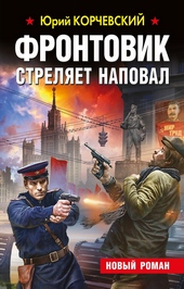 Обложка книги https://knigi.click/2949-frontovik-streljaet-napoval.html