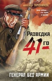 Обложка книги https://knigi.click/2518-general-bez-armii.html