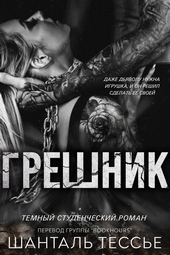 Обложка книги https://knigi.click/2959-greshnik-lp.html