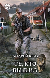 Обложка книги https://knigi.click/2963-ja-edu-domoj-te-kto-vyzhil.html
