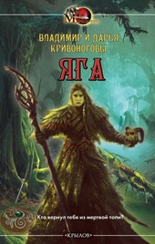 Обложка книги https://knigi.click/2977-jaga.html